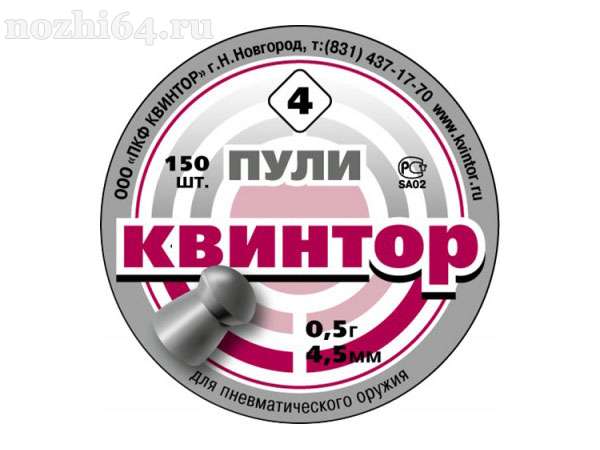 Пули КВИНТОР №4 4,5 мм (150 шт.)  КРУГЛАЯ  ГОЛОВКА